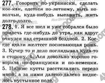 ГДЗ Російська мова 7 клас сторінка 277-278